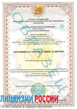 Образец сертификата соответствия аудитора Ставрополь Сертификат ISO 9001